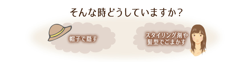 そんな時どうしてますか？