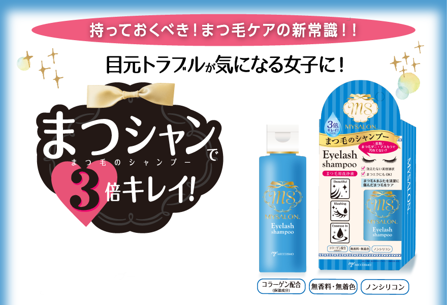 持っておくべき！まつ毛ケアの新常識！！