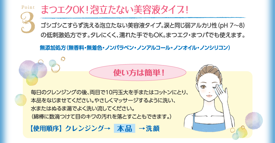 まつエクOK！泡立たない美容液タイプ！