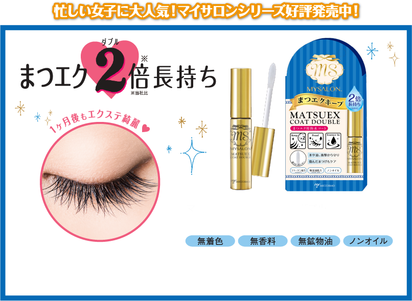 マイサロン アイラッシュシャンプー まつ毛ケア ミックコスモ
