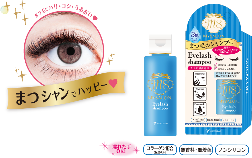 アイケア machan マイサロン アイラッシュシャンプー まつ毛ケア ミックコスモ