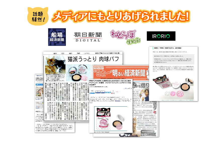 メディアにもとりあげられました!