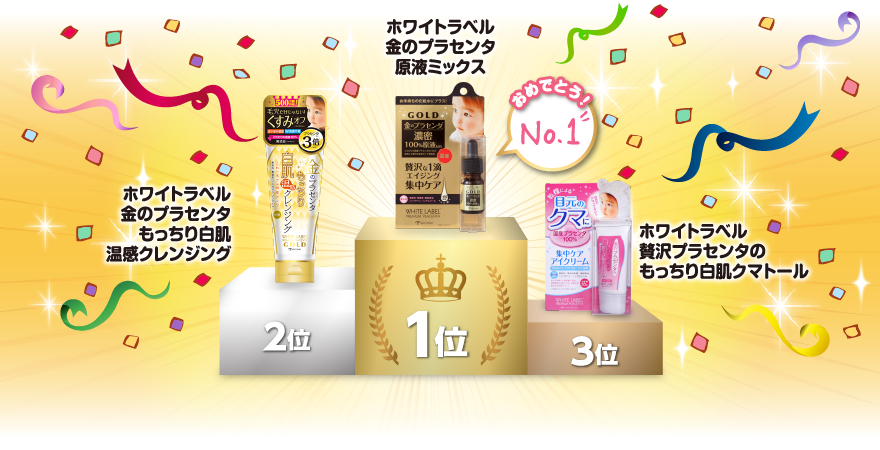 ミックコスモ あなたの、愛着NO.1コスメ 令和最初の総選挙2019