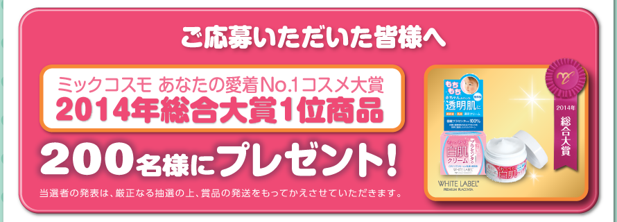 ご応募いただいた皆様へ　総合TOP3現品詰め合わせ　200名様にプレゼント