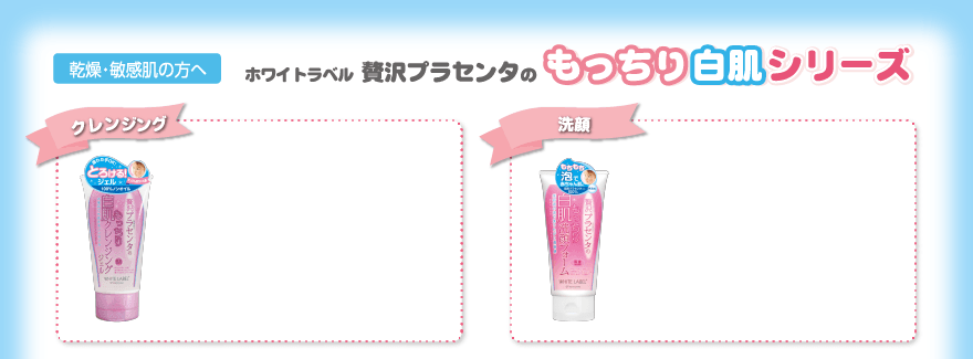 もっちり白肌シリーズ全9アイテムを一挙ご紹介!!