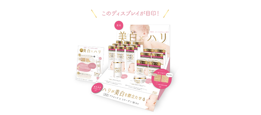 ホワイトラベルプラス 薬用プラセンタの美白リフト美容水＆クリーム