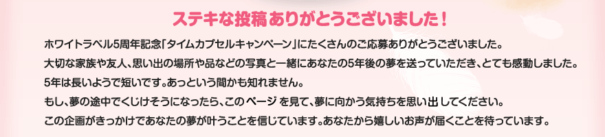 ステキな投稿をありがとうございました