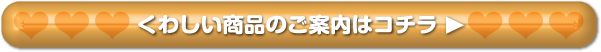 ホワイトラベル贅沢プラセンタのもっちり白肌BBクリーム　くわしい商品のご案内はコチラ