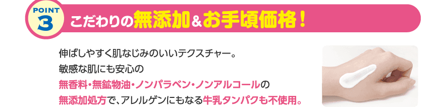 こだわりの無添加＆お手頃価格！