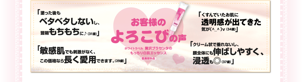お客様のよろこびの声