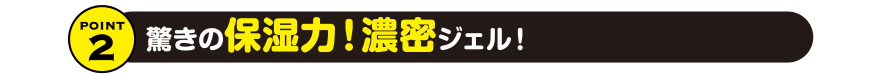 さっと塗るだけですぐ実感！