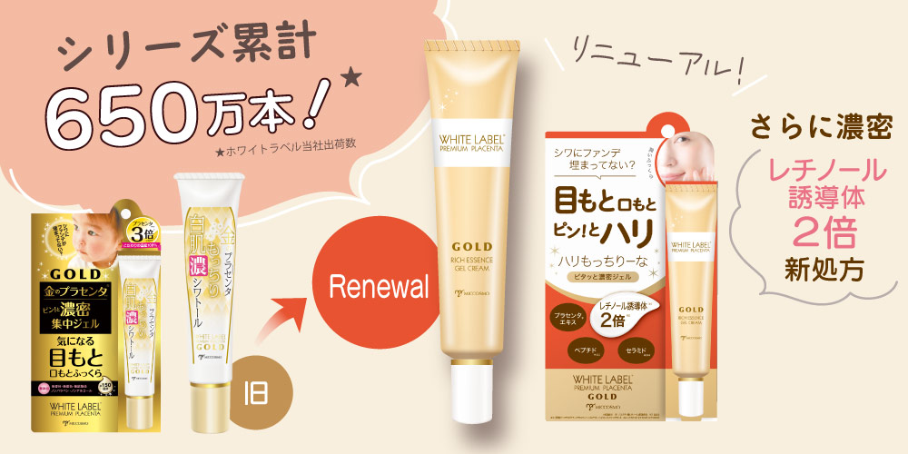 シリーズ累計650万本！★(★ホワイトラベル当社出荷数)レチノール誘導体２倍新処方