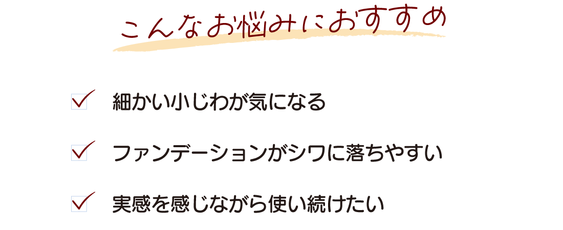 こんなお悩みにおすすめ