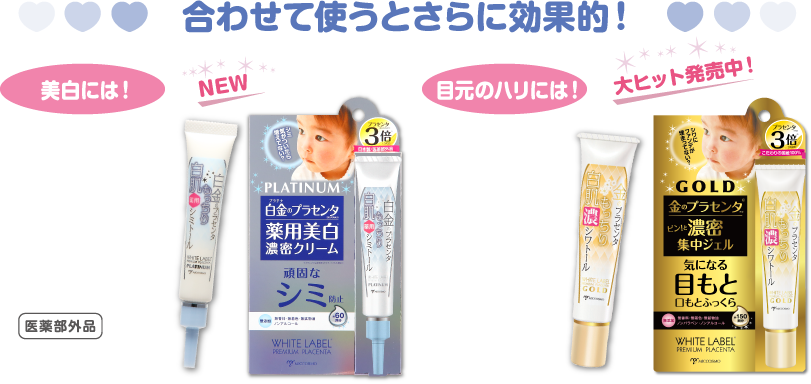 ホワイトラベル 白金のプラセンタもっちり白肌薬用シミトール