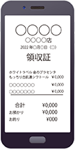 ご購入レシート画像