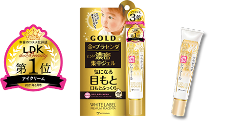ホワイトラベル金のプラセンタ濃シワトールLDK the Beauty第1位