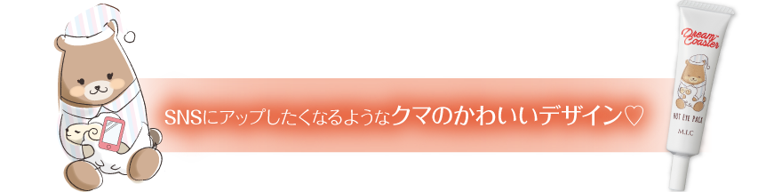 SNSにアップしたくなるようなクマのかわいいデザイン♡