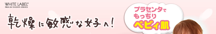 乾燥に敏感な女子へ！