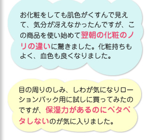 ご愛用者様の声